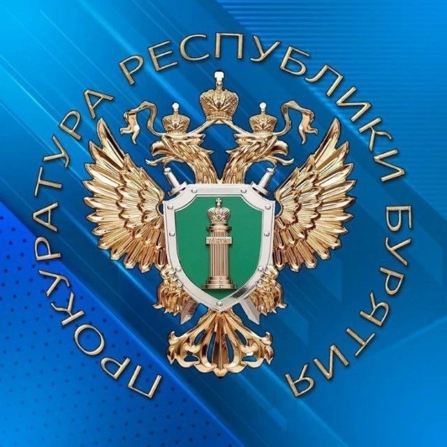 Прокуратура Республики Бурятия — канал в мессенджере MAX