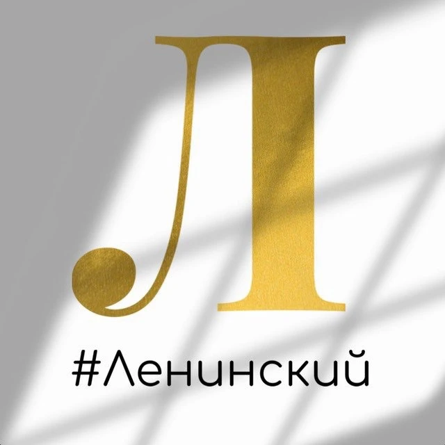 Администрация Ленинского района г.о. Самара — канал в мессенджере MAX