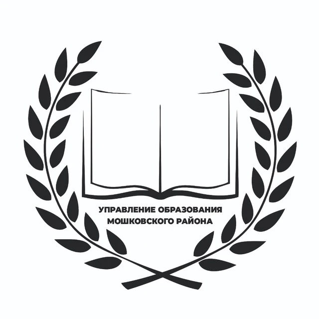 МКУ "Управление образования Мошковского района"