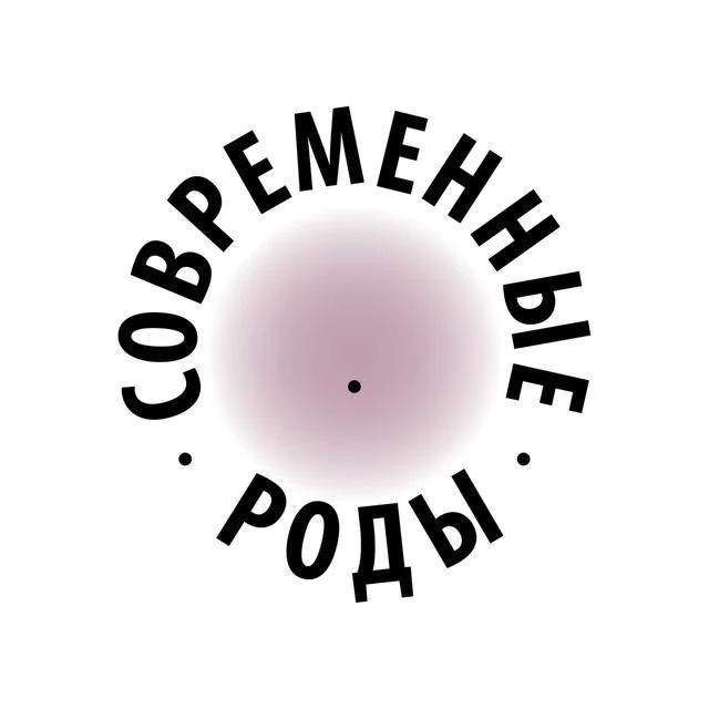 Современные роды — канал в мессенджере MAX