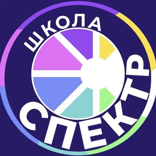Школа Спектр — канал в мессенджере MAX