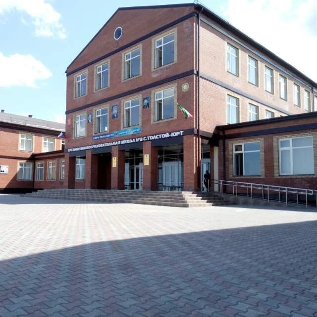 МБОУ"СОШ им.Я.У.Эсхаджиева с.Толстой-Юрт"