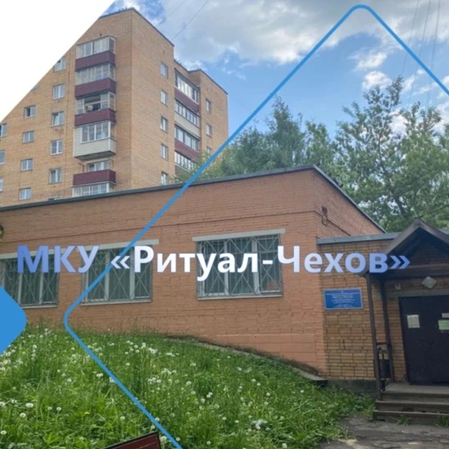 МКУ "Ритуал-Чехов" — канал в мессенджере MAX