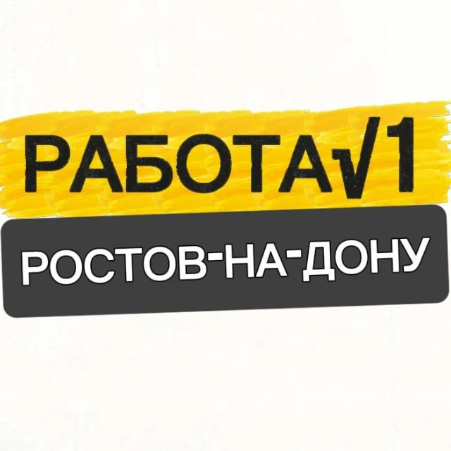РАБОТА РОСТОВ 161 — канал в мессенджере MAX