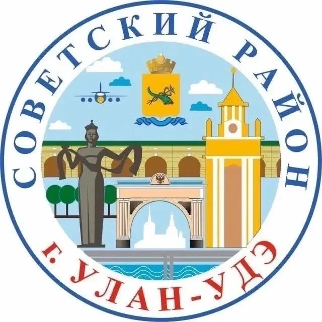 Администрация Советского района г. Улан-Удэ — канал в мессенджере MAX
