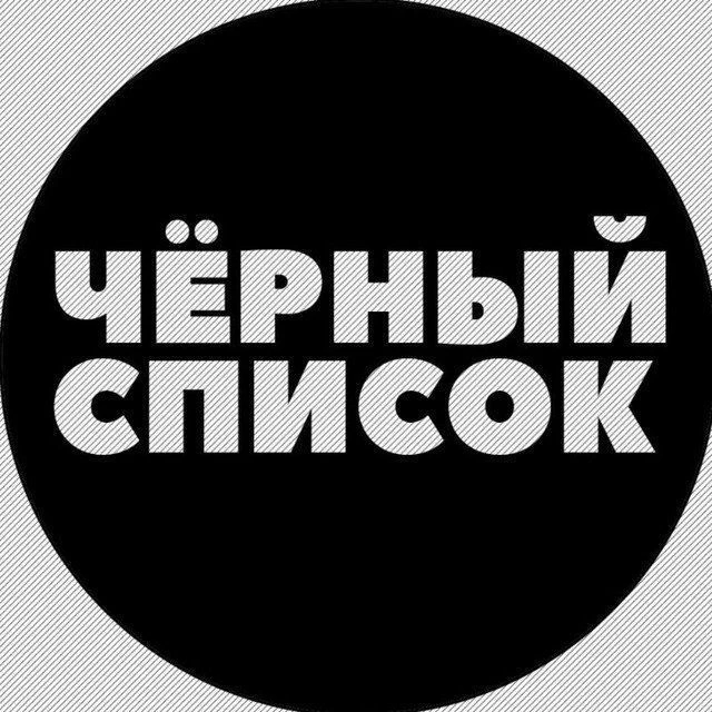 Чёрный Список | Мариуполь — канал в мессенджере MAX