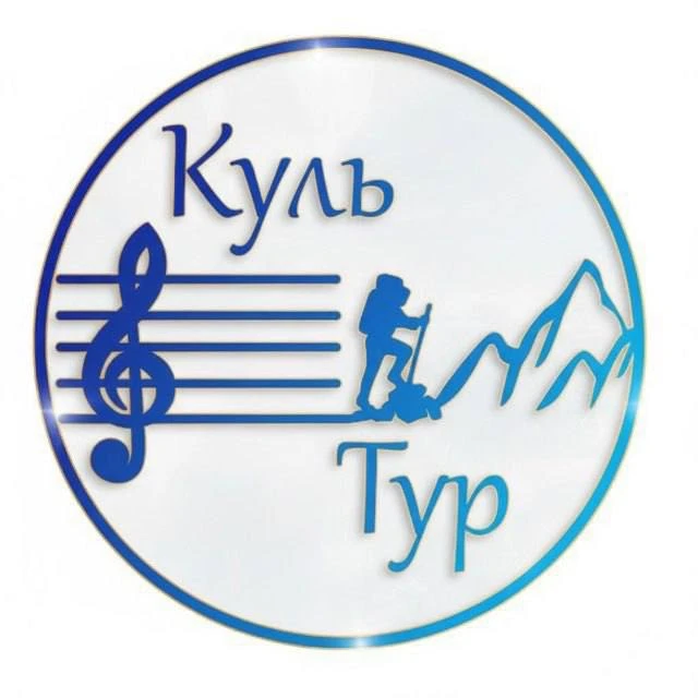 КульТур по Южному
