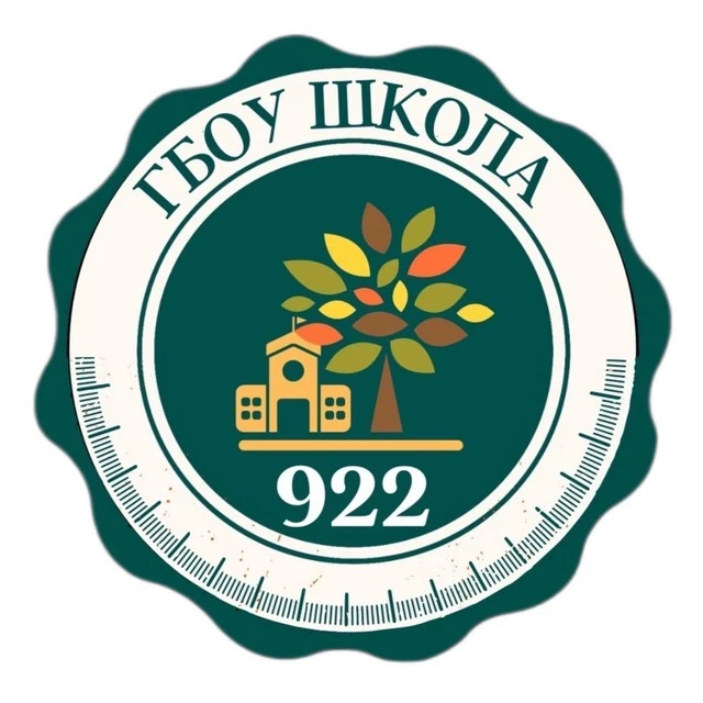 ГБОУ Школа № 922