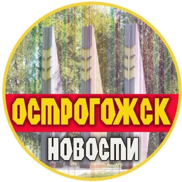 Острогожск | Новости — канал в мессенджере MAX