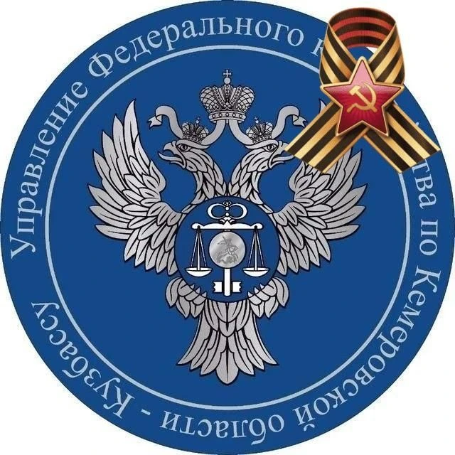 УФК по Кемеровской области-Кузбассу