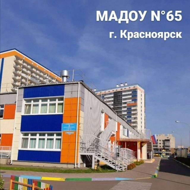 МАДОУ № 65 — канал в мессенджере MAX