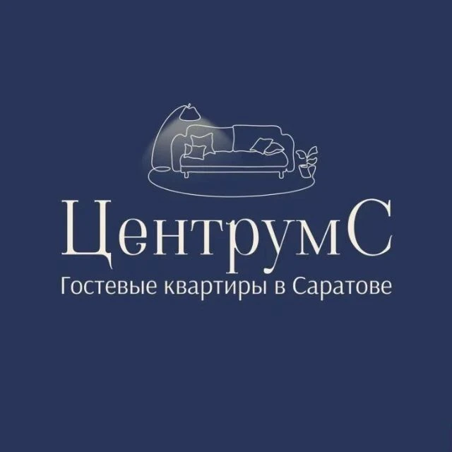 "Центрум С" г.Саратов аренда квартир посуточно — канал в мессенджере MAX