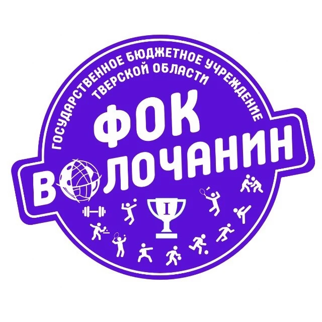 ГБУ "ФОК "Волочанин" — канал в мессенджере MAX