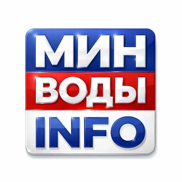 Минводы INFO — канал в мессенджере MAX