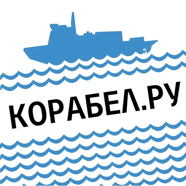 НОВОСТИ | Корабел.ру — канал в мессенджере MAX