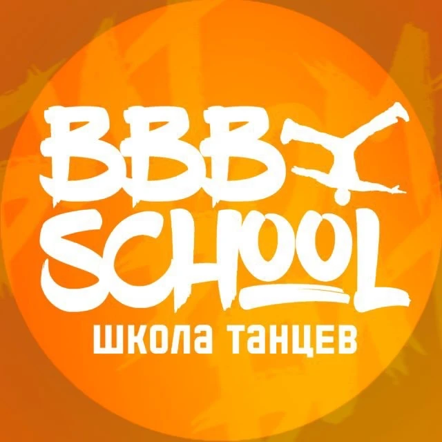 Бит Бомбит | Школа танцев | Томск Новосибирск Северск
