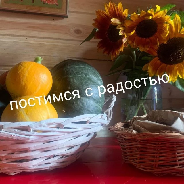 ПОСТИМСЯ С РАДОСТЬЮ🦐🍅🌶️🥝🧄 — канал в мессенджере MAX
