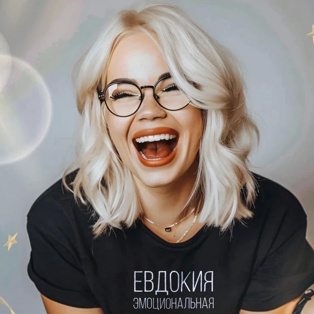 Психолог Евдокия Эмоциональная — канал в мессенджере MAX