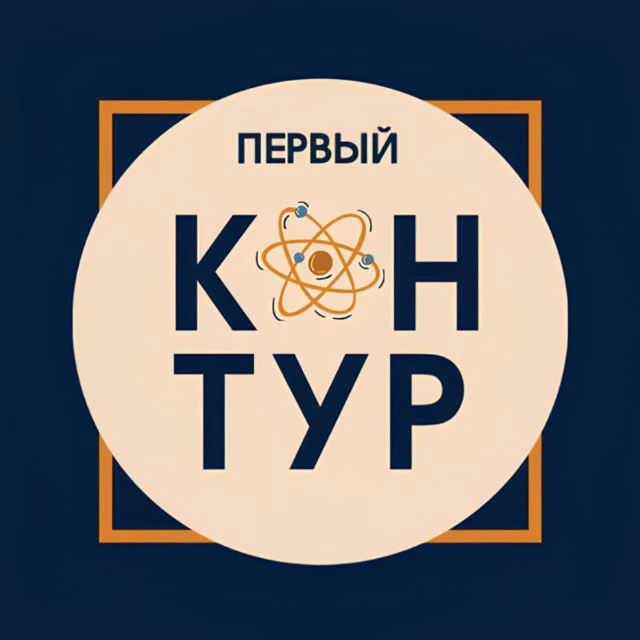 Первый Контур