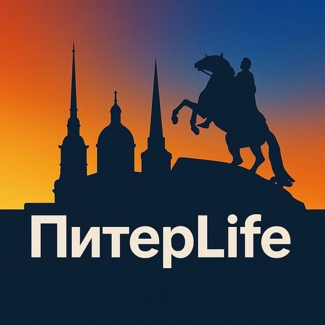 ПитерLife - новости Питера | Санкт-Петербурга — канал в мессенджере MAX