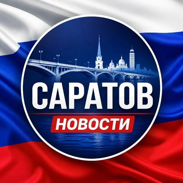 Саратов новости — канал в мессенджере MAX