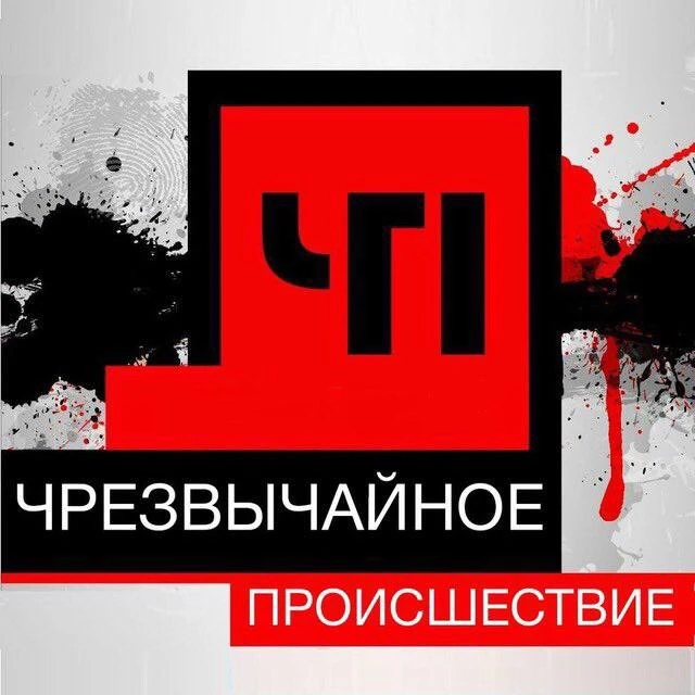 Чп Шахты — канал в мессенджере MAX