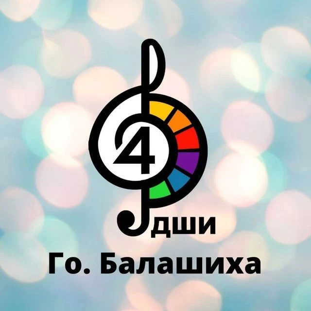 ДШИ №4 го Балашиха — канал в мессенджере MAX