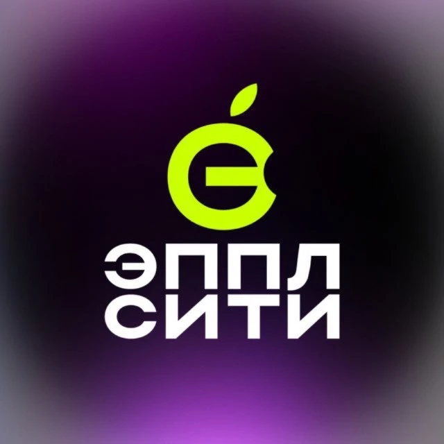 ЭППЛ СИТИ | Купить iPhone | Тюмень — канал в мессенджере MAX