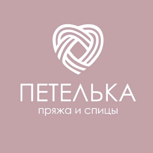 ПРЯЖА Петелька Киров
