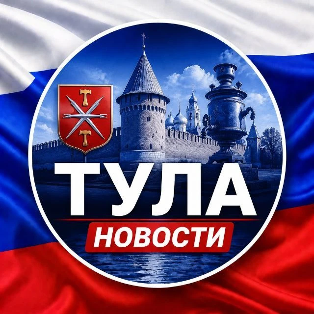 ТУЛА НОВОСТИ — канал в мессенджере MAX