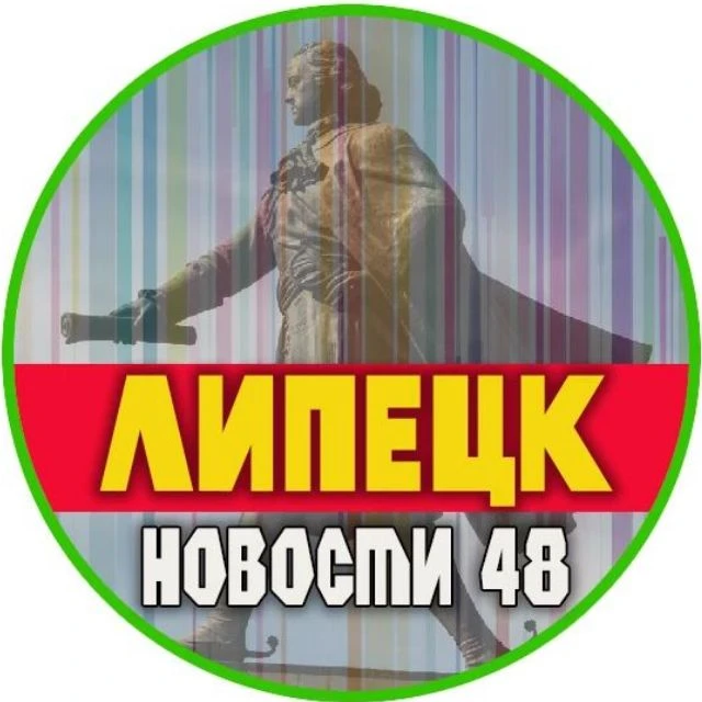 Липецк | Новости 48 — канал в мессенджере MAX