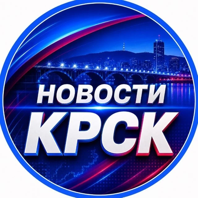 Новости Красноярск — канал в мессенджере MAX