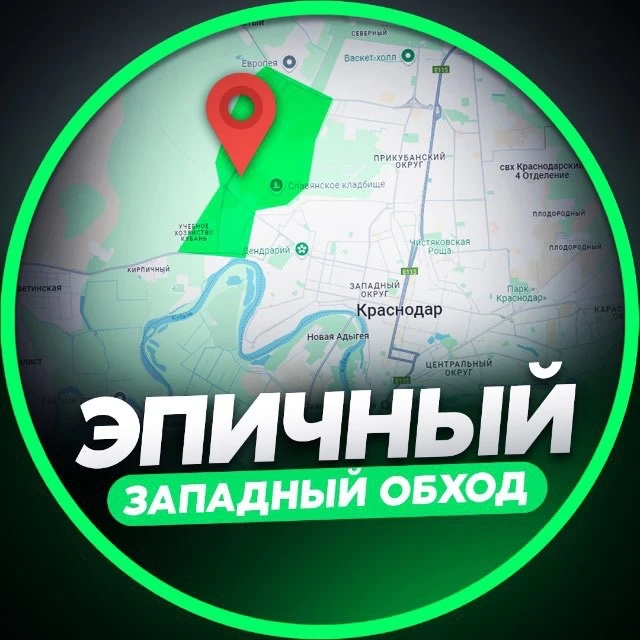 ЭПИЧНЫЙ ЗАПАДНЫЙ ОБХОД — канал в мессенджере MAX