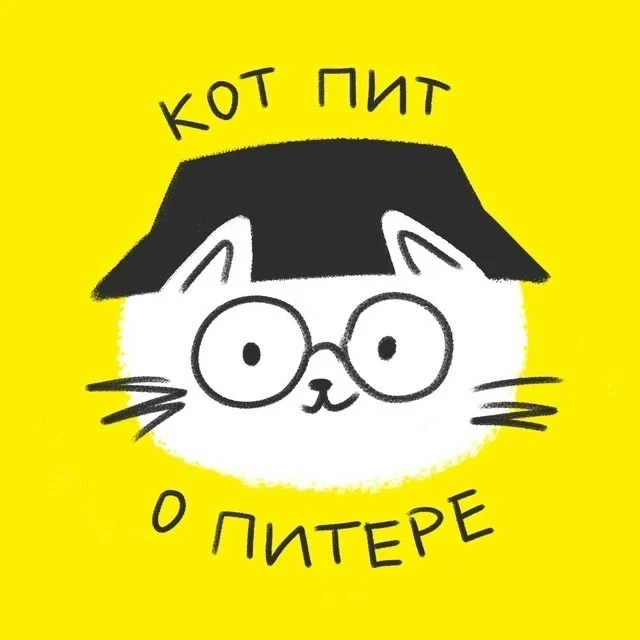 Кот Пит о Питере — канал в мессенджере MAX
