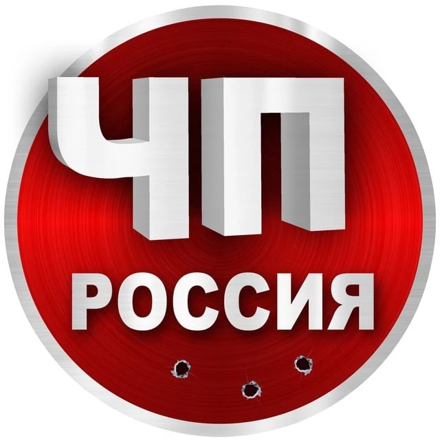 ЧП Россия | Новости — канал в мессенджере MAX