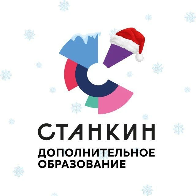 СТАНКИН | Дополнительное образование