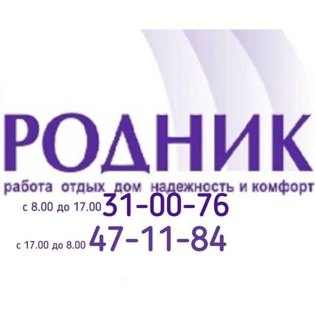 ООО Управляющая компания "Родник" г. Ижевск Удмуртия — канал в мессенджере MAX