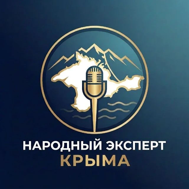 Народный Эксперт Крыма — канал в мессенджере MAX
