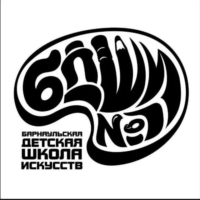 Барнаульская детская школа искусств №1