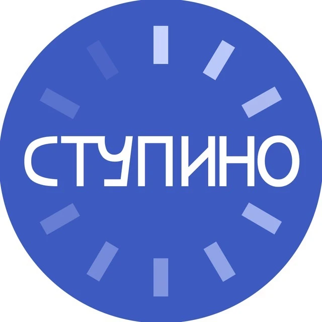 Ступино. Перезагрузка — канал в мессенджере MAX