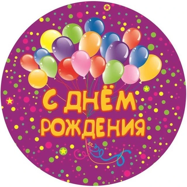 С Днём рождения — канал в мессенджере MAX