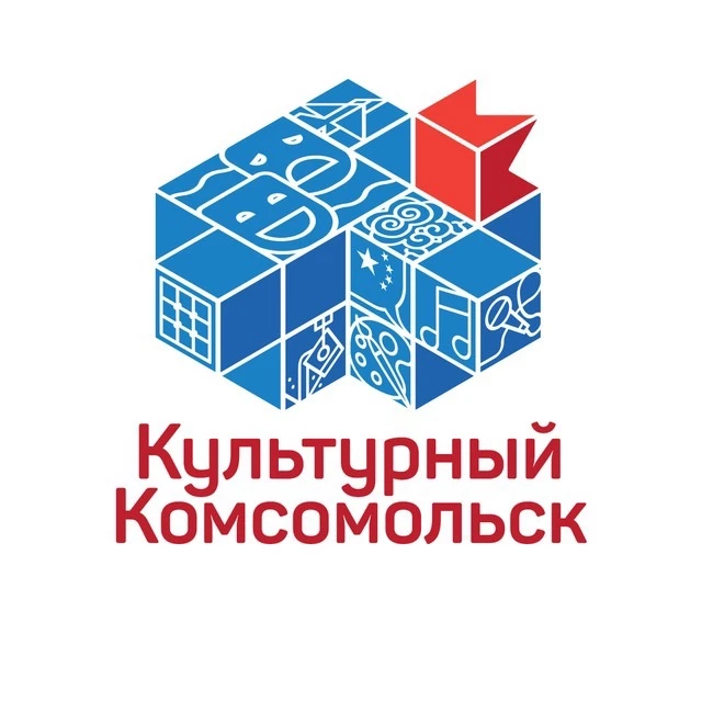 Культурный Комсомольск — канал в мессенджере MAX