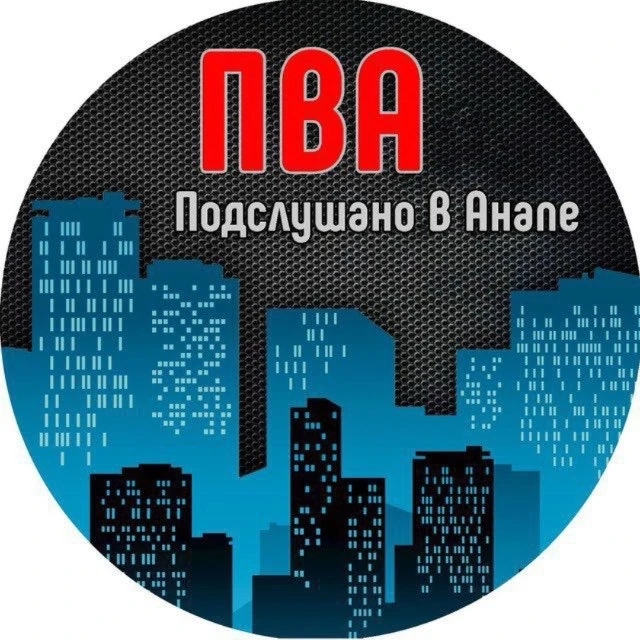 ПВА — канал в мессенджере MAX