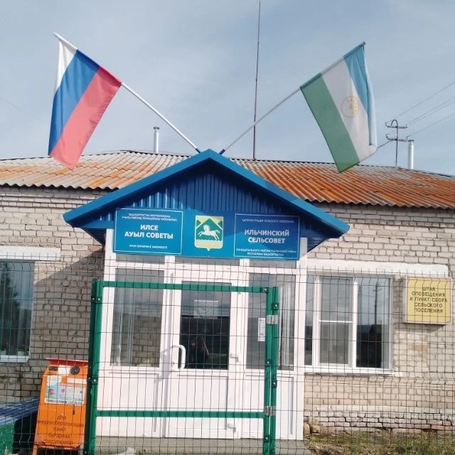 Администрация СП Ильчинский сельсовет МР Учалинский район РБ — канал в мессенджере MAX