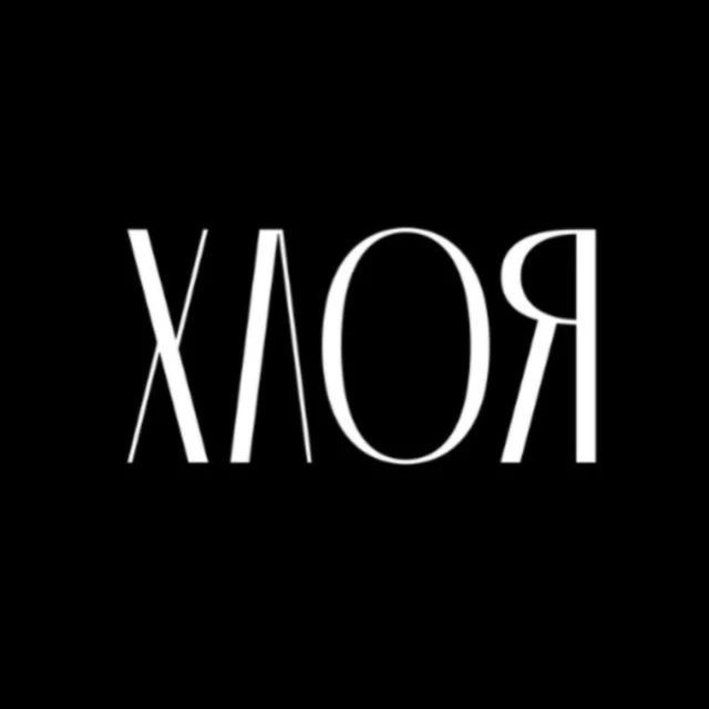 ХЛОЯ | Новосибирск
