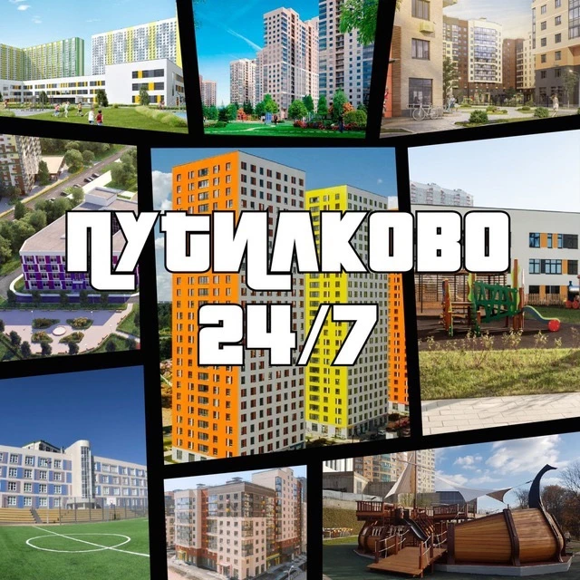 Путилково 24/7 — канал в мессенджере MAX