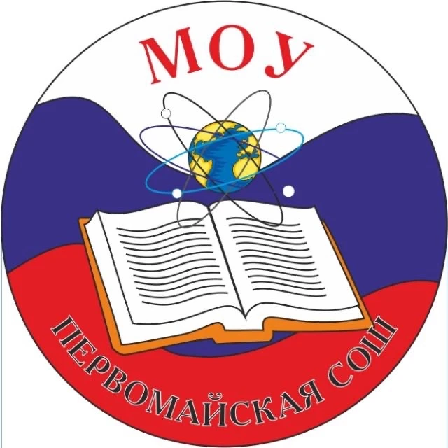 Первомайская школа, Истра