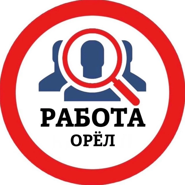 РАБОТА ОРЕЛ — канал в мессенджере MAX