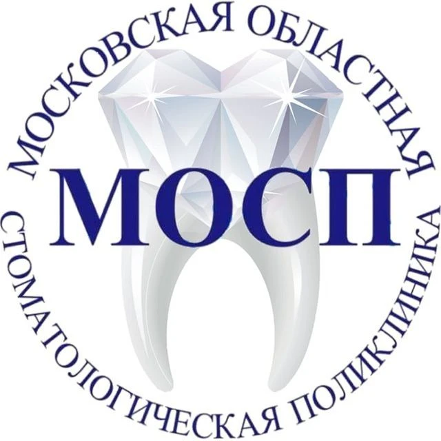 Московская областная стоматологическая поликлиника