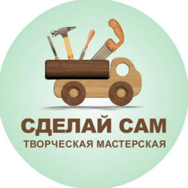 Сделай Сам — канал в мессенджере MAX